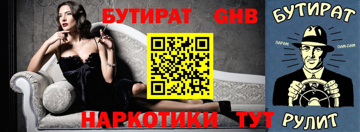 БУТИРАТ  Вход с VPN  Пыть-Ях  Бутират буратино 