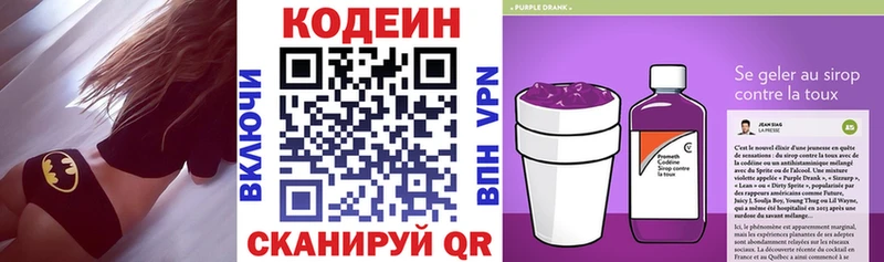 купить  цена  Пыть-Ях  Codein Purple Drank 