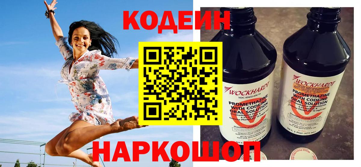 Кодеиновый сироп Lean Purple Drank Пыть-Ях