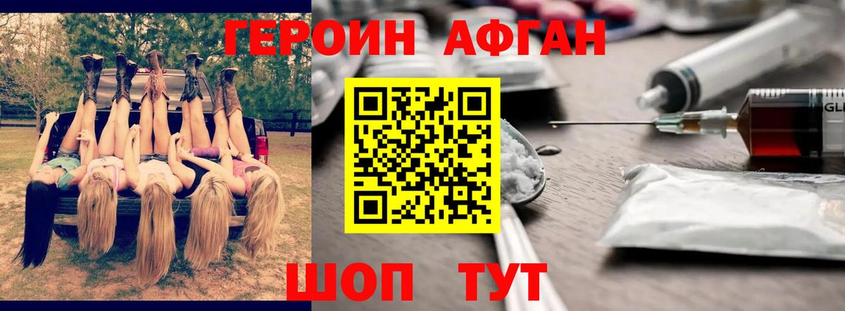 ГЕРОИН афганец  Вход с VPN  Пыть-Ях 