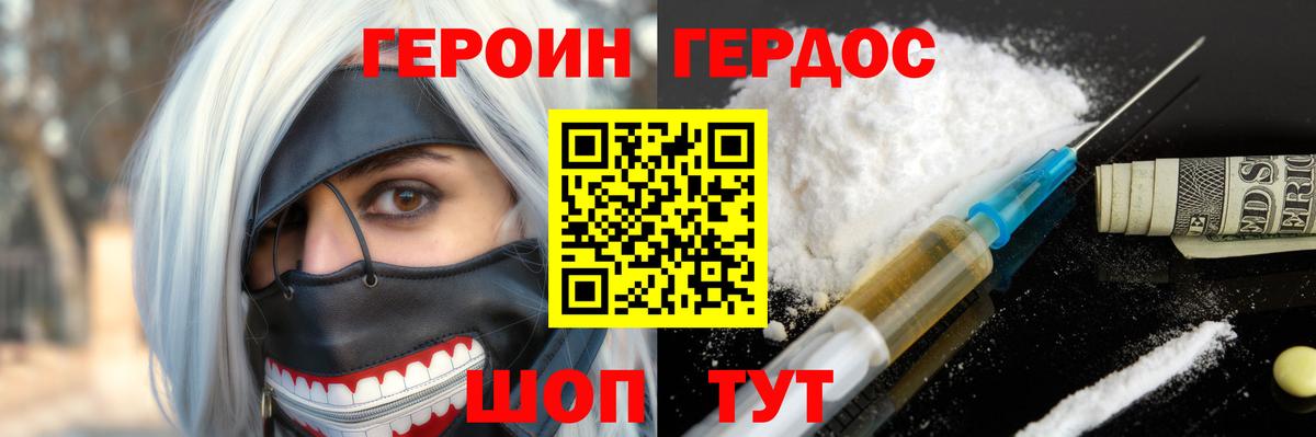 Героин Heroin Пыть-Ях