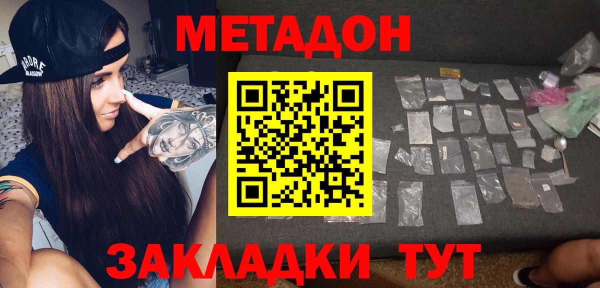 Метадон methadone Пыть-Ях